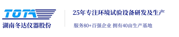 新聞中心-武漢高低溫環境試驗箱-步入式環境艙-老化箱廠家-冬達儀器股份