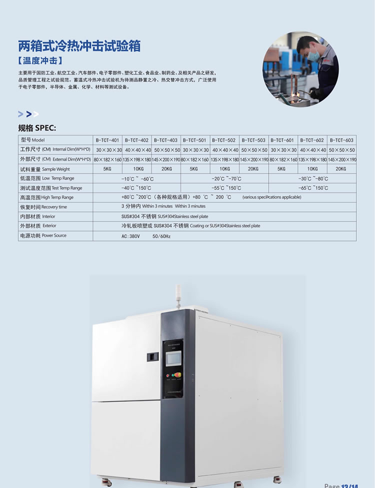 兩箱式冷熱沖擊試驗(yàn)箱參數(shù).jpg