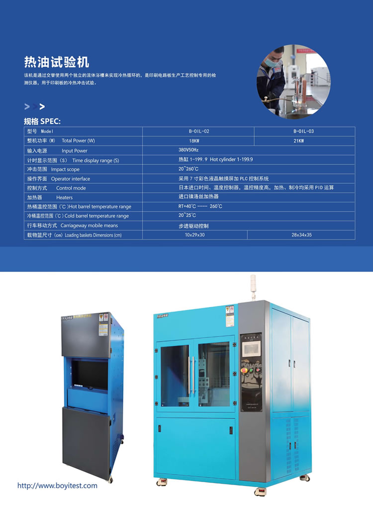 熱油試驗機參數1.jpg